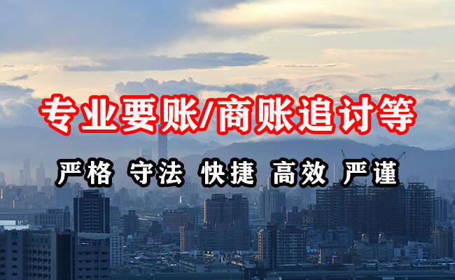 环翠要账公司